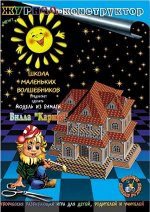 Книжки / журналы-контрукторы