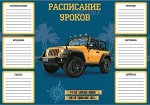 Расписания уроков
