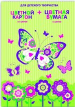 Цв.картон+цв.бумага