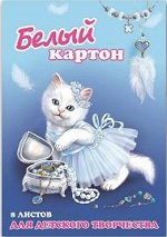 Белый картон