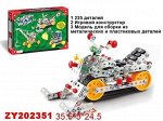 0261-1 конструктор с металл. и пластиковыми деталями в короб