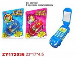 00088 телефон сотов. Веселые звоночки (машинка), на блистере