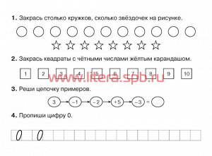 Тренировочные упражнения.Математика 1 класс