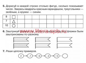 Тренировочные упражнения.Математика 1 класс