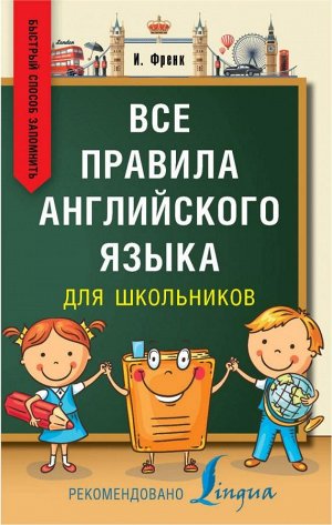 Все правила английского языка