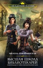 Завойчинская М.В.