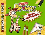 Жираф Джеральдина