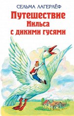 Лагерлеф С.