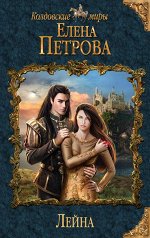 Петрова Е.
