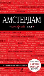 Красный гид