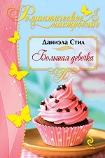 Романтическое настроение