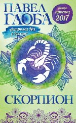 Глоба П.П.