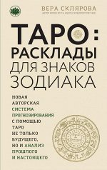 Склярова В.А.