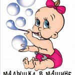 Интерьерные наклейки. Для авто