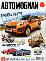 АВТОМОБИЛИ 2.3.5,9,10,11/16