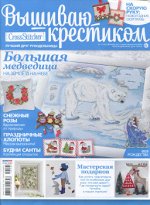 ВЫШИВАЮ КРЕСТИКОМ 12/12