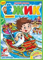ЕЖИК 11/16