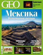 ГЕО 7/16 Мексика
