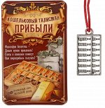 Талисман в кошелек &quot;Прибыли&quot;