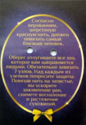 Красная ниточка-талисман на счастье и удачу с подвеской латунной в ассортименте