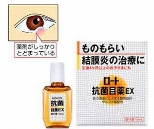 Капли для глаз Rohto Koukin Megusuri EX от конъюнктивита