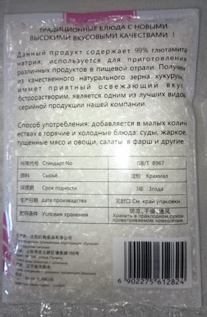 Вкусовая приправа, 100гр