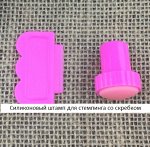 Силиконовый штамп для стемпинга 02