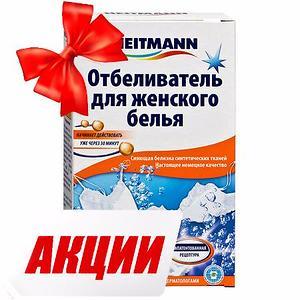 Бытовая химия высшего кач-ва из Европы! Акция! И новинки!