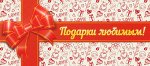 Акция к 14 февраля
