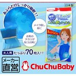 981383 &quot;Chu Chu Baby&quot; Матирующие салфетки-плёнки для лица, 70 шт./уп., 1/120