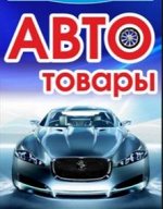 Автотовары