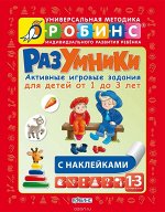 Методика Робинс. Красная. Разумники