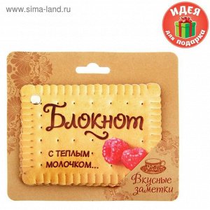 Блокнот фигурный на металлическом креплении "Блокнот с теплым молочком", 40 листов 1163944