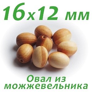 Овал из можжевельника 15-16 мм