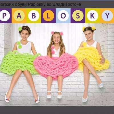 #24#Superfit, Pablosky-7_Дозаказ_ОПЛАТА 23-24 мая