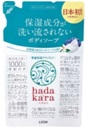 Увлажняющее жидкое мыло для тела с ароматом дорогого мыла “Hadakara"  (мягкая упаковка) 360 мл /16