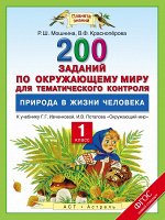 Мошнина Р.Ш., Красноперова В.Ф.