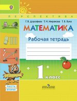 Дорофеев Г. В., Миракова Т. Н., Бука Т. Б., Дорофеев (Перспектива) Математика 1кл. Р/Т В двух частях. Часть 1,2. ФГОС (Просв.)