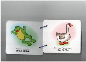Понятные книжки. Ква-ква. Картинки на картоне (для детей от 6 месяцев) + книжка для взрослого, шнурок, паззл. Разенкова Ю.А.