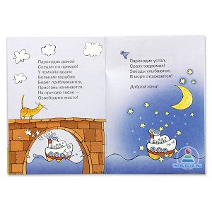 Для самых-самых маленьких. Истории на ночь (Сказки перед сном, для детей 2-4 лет). Янушко Е.А.