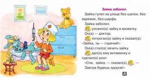Воспитание на примерах. Истории про меня (для детей 3-5 лет). СБОРНИК, 48 с.