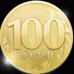 PRO100 все по 100 - 16. Развезли