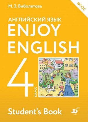 Биболетова М.З. Биболетова Английский с удовольствием (Enjoy English) 4 кл. (Дрофа)