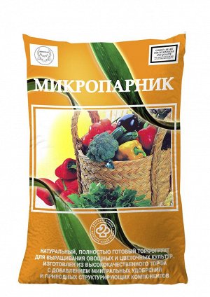 Почвенная смесь 5,0л [МИКРОПАРНИК]