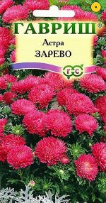 Астра Зарево, однолетняя (карлик. кармин) 0,3 г
