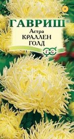 Астра Краллен Голд, однолетняя (коготковая, желтая) 0,3 г