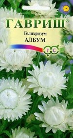 Гелихризум Албум* 0,2 г