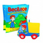 Игрушка книжка &quot;Весёлое путешествие&quot;