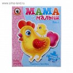 Макси пазл &quot;Курочка и Цыпленок&quot; Мама и Малыш