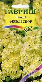 Левкой Эксельсиор* F1 0,05 г серия Устойчив к заморозкам!